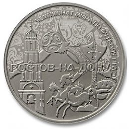 Памятная медаль «Ростов-на-Дону»