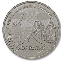 Памятная медаль «Хорватия»